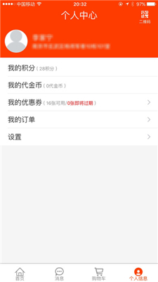 新商联盟app