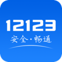 交通12123app免费版 v2.7.4