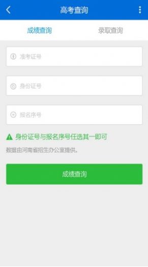 河南省普通高校招生考生服务平台app