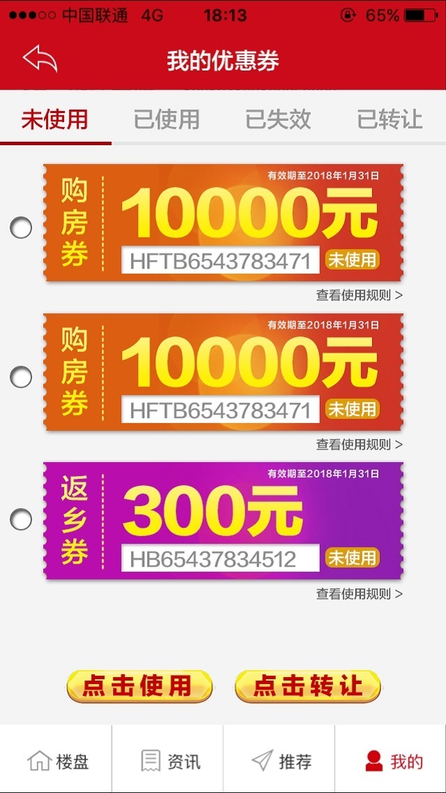 恒房通app