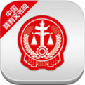 裁判文书网下载软件  V1.1.1115