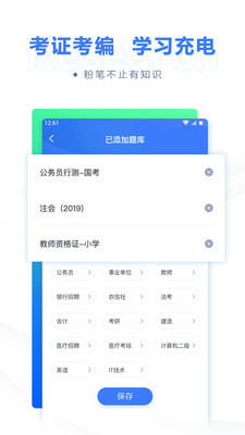 粉笔app