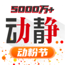 动静新闻客户端 v5.13.2