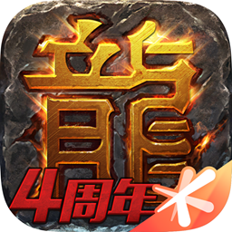 热血传奇怀旧版 v1.4.67.8577