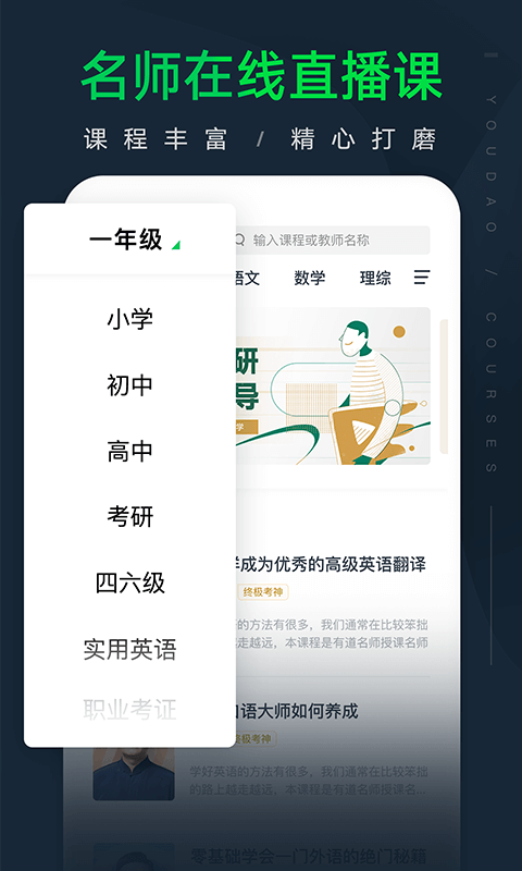 有道精品课APP