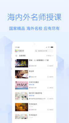 学堂在线app