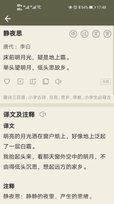 古诗文网app