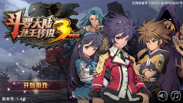 龙王传说斗罗大陆3新手攻略