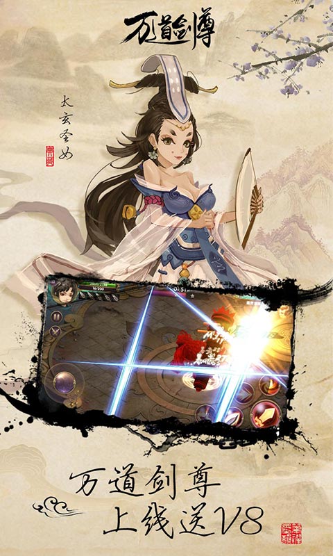 万道剑尊破解版