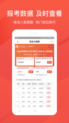 公考雷达APP