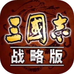 三国志战略版兑换码 破解版v