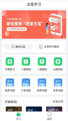 五笔学习软件