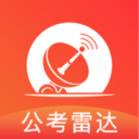 公考雷达app下载 v4.1.1.0