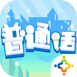 普通话小镇测试版