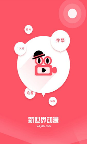 新世界动漫下载
