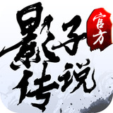 影子传说无敌版 v1.0.2