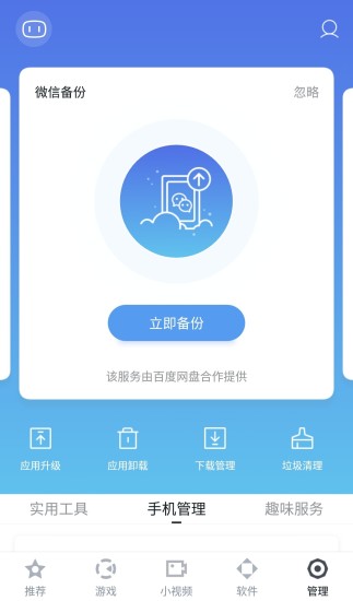 百度手机助手省电模式开启方法