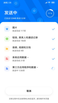 小米换机下载
