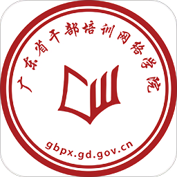 广东省干部培训网络学院app v3.3.7