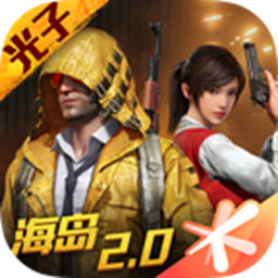 和平精英体验服免费版 v1.9.10