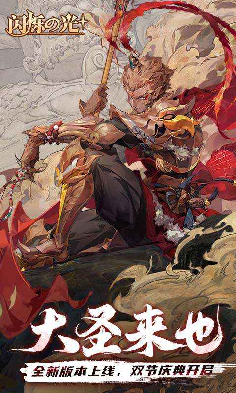 闪烁之光变态版