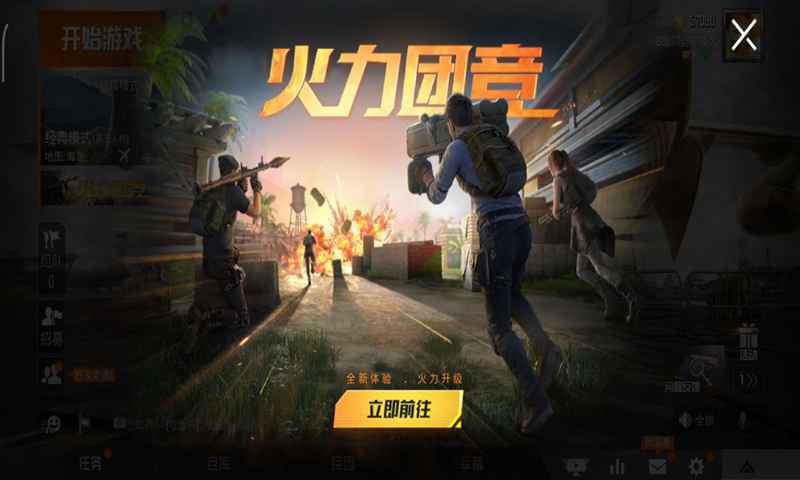 和平精英体验服