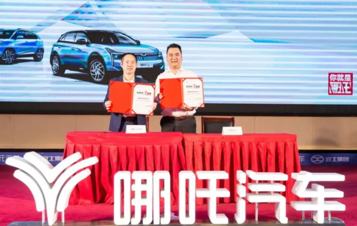 哪吒汽车与宜工集团隆重举行战略合作签约仪式