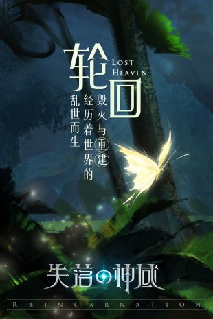 失落的神域游戏