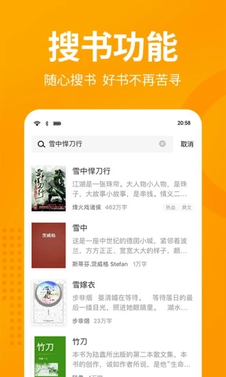 第八区小说网APP