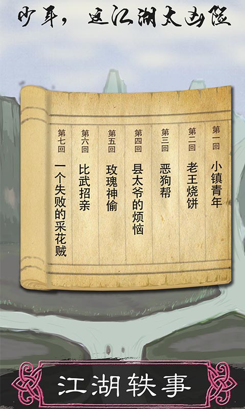 所谓侠客新手快速通关技巧