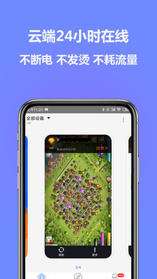 多多云手机