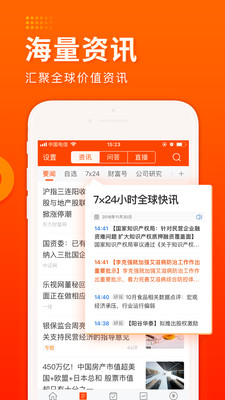 东方财富网APP