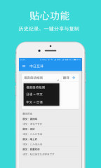 日语翻译app