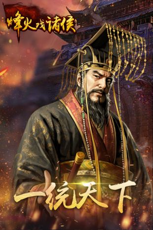 烽火戏诸侯游戏新手攻略