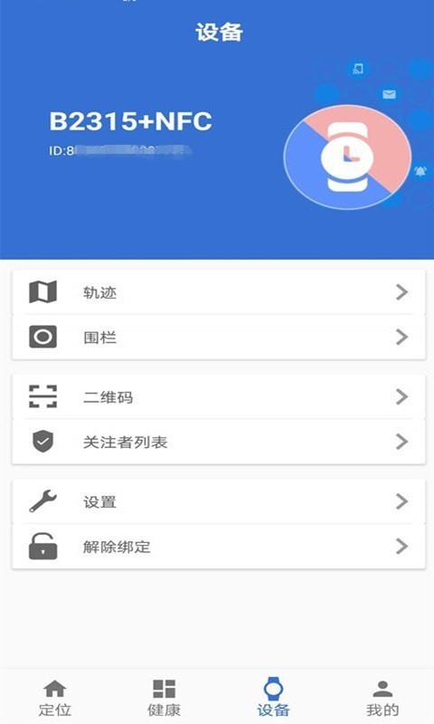 爱戴app