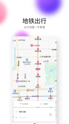 西安地铁线路图