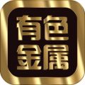 长江有色金属网app