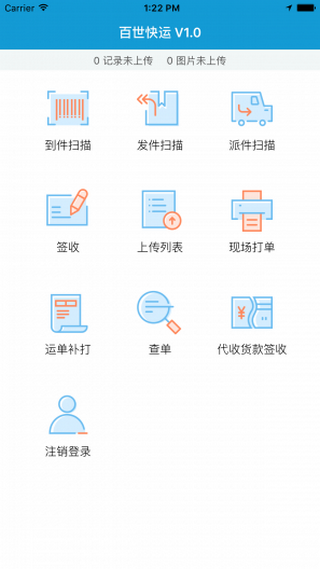 百世快运app