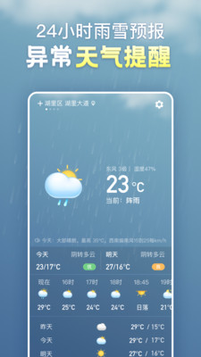 天气预报app