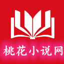桃花小说网在线阅读免费版