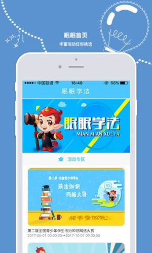 全国性青少年普法网app