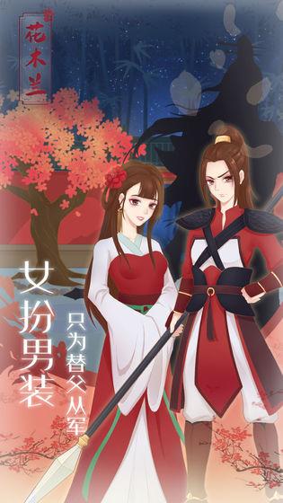 木兰横空出世游戏