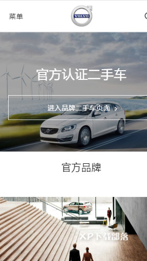 沃尔沃官方认证二手车app