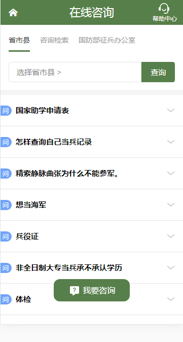 全国征兵网下载