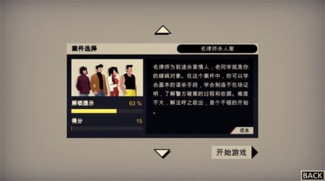 完美犯罪免费版