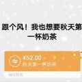 秋天的第一杯奶茶图片