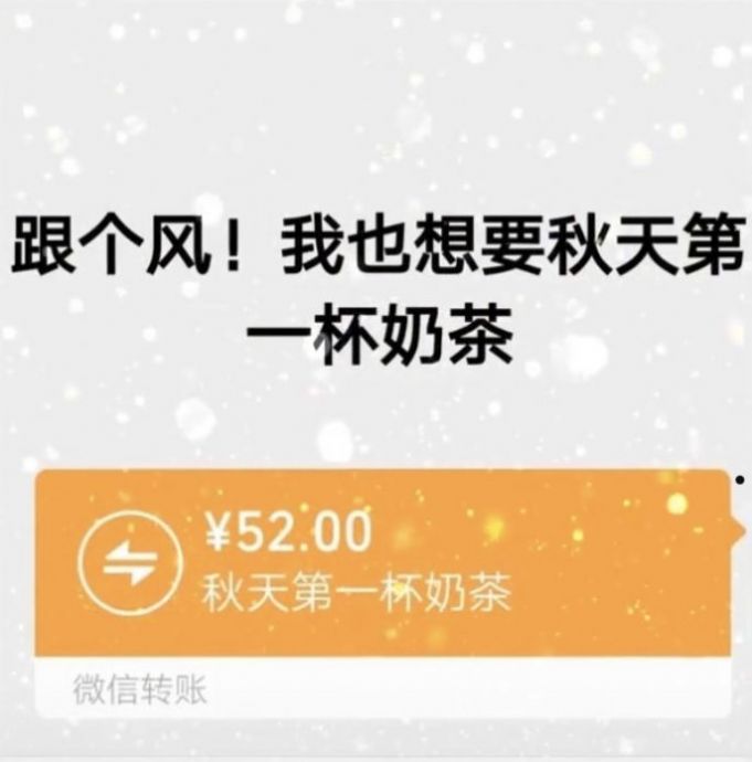 秋天第一杯奶茶图片