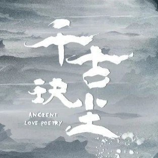 千古玦尘游戏破解版