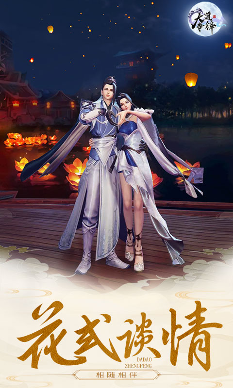 大道争锋游戏攻略