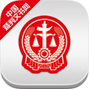 裁判文书网app v1.1.11152020新版